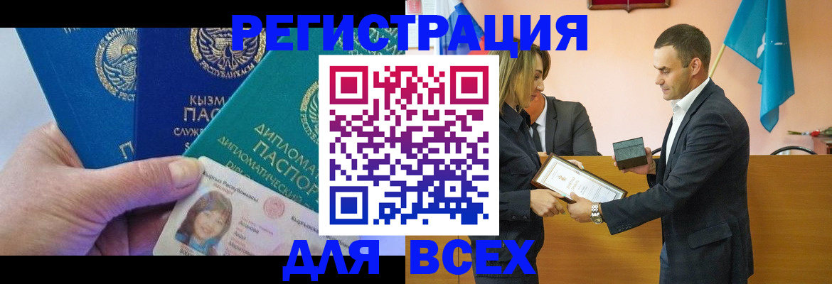 временная регистрация 2025 в Зее