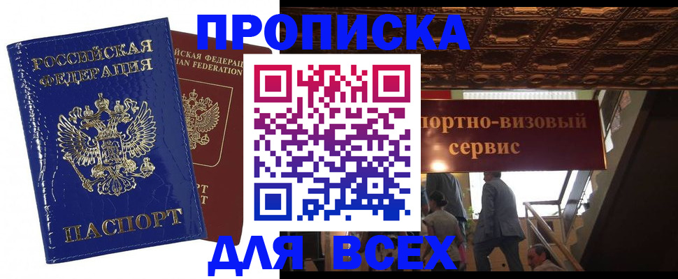 временная регистрация 2025 в Зее